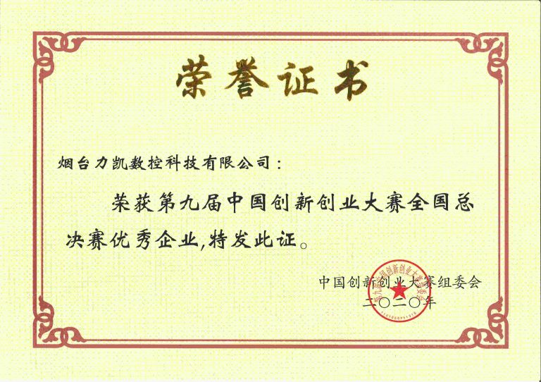 2020-第九届中国创新创业大赛全国总决赛优秀企业_看图王